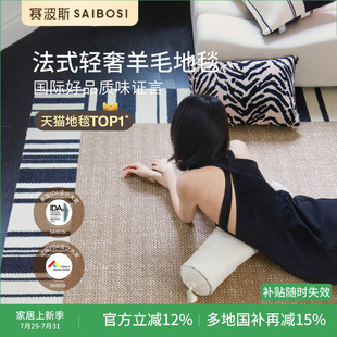进口羊毛地毯客厅复古轻奢卧室奶油风高级感 赛波斯绮梦巴黎法式