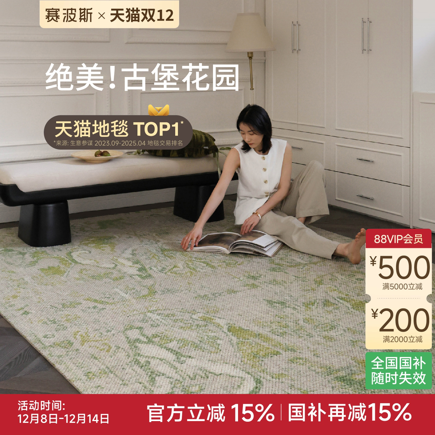 赛波斯古堡花园进口羊毛地毯