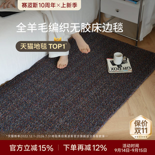赛波斯非遗系列进口全羊毛床边毯无胶水轻奢高级感卧室地毯