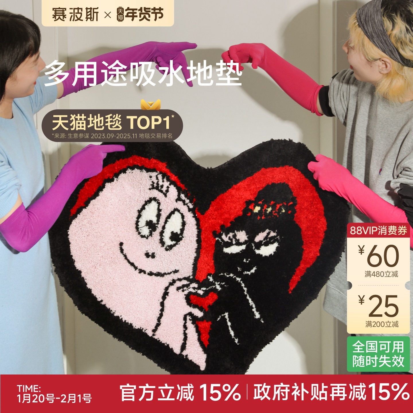 赛波斯巴巴爸爸合作款地毯卧室心形儿童房间床边垫吸水入户INS风,居家布艺,地毯,淘宝优惠券,粉丝福利购,淘宝优惠卷