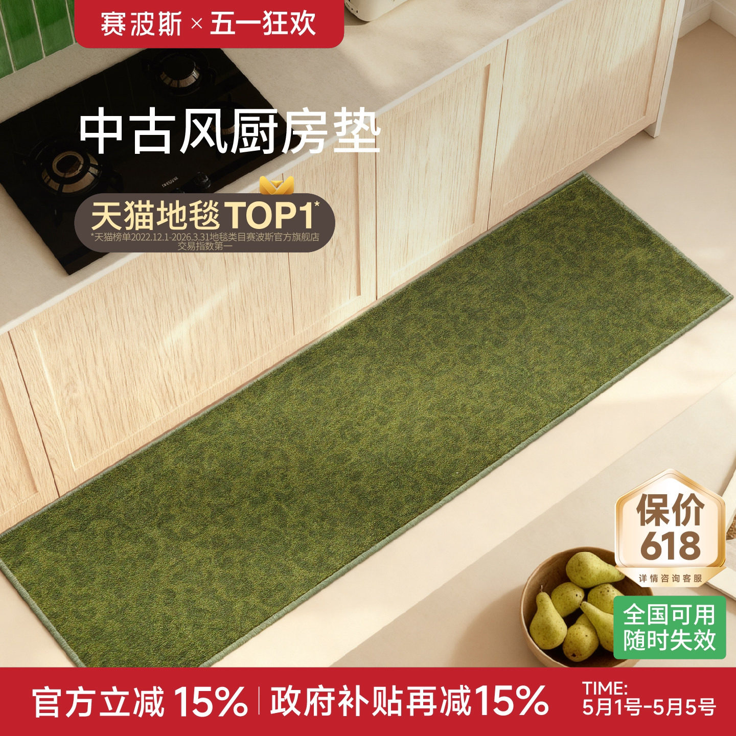 赛波斯厨房地垫中古风耐脏可水洗轻奢高级长条地毯防水吸油防滑