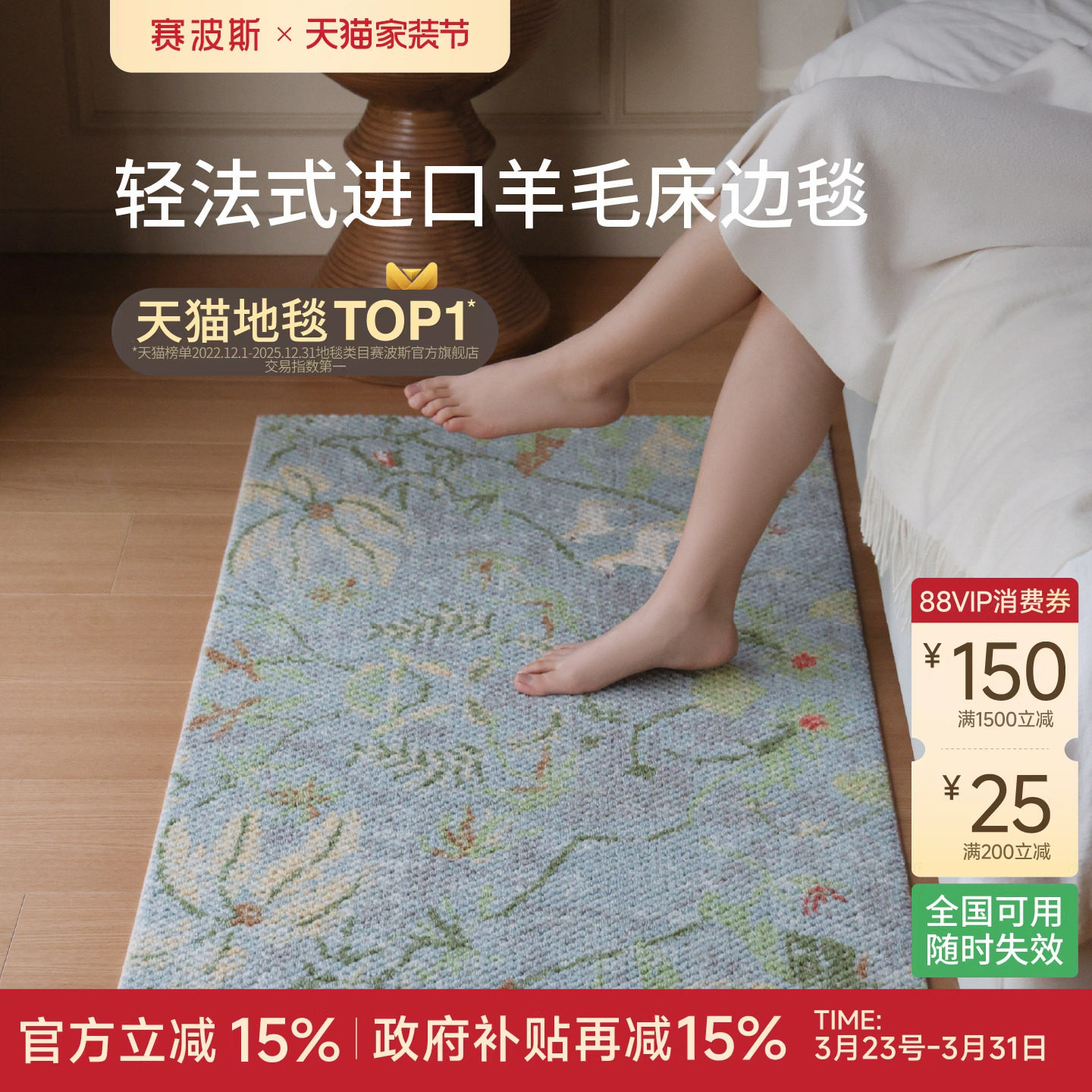 赛波斯逐梦小马进口羊毛床边毯法式奶油风卧室床尾地毯马年新款