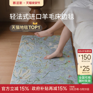 赛波斯逐梦小马进口羊毛床边毯法式 奶油风卧室房间床尾长条地毯