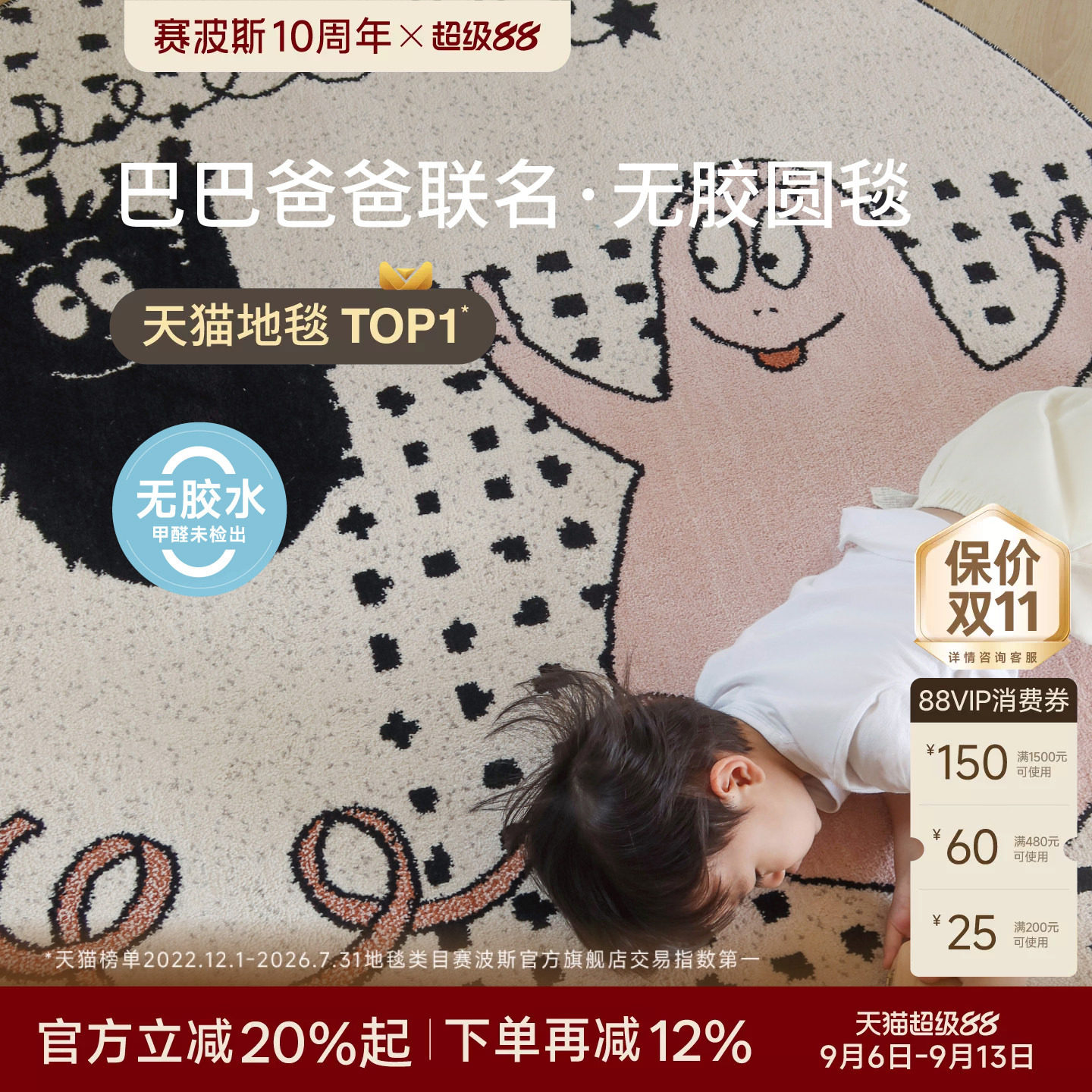 赛波斯巴巴爸爸联名无胶儿童地毯图片