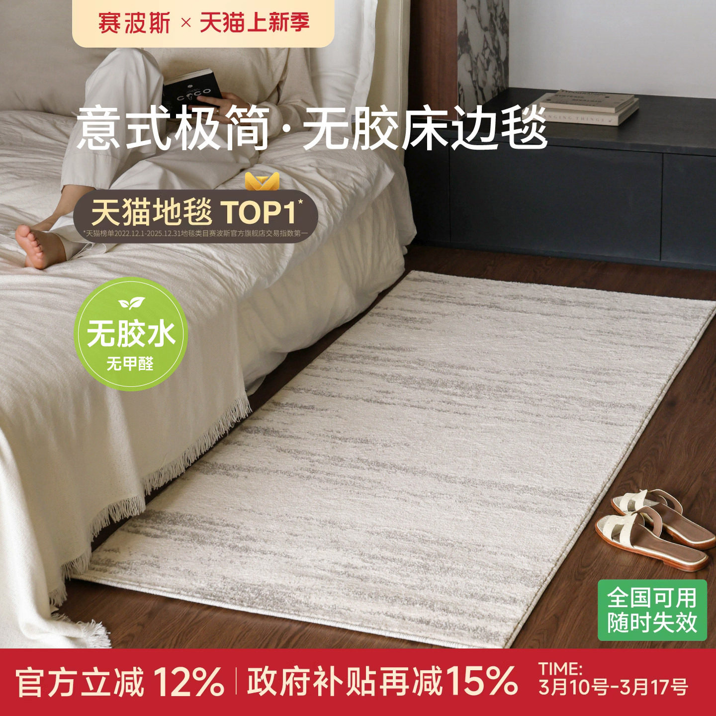 赛波斯月光宝石无胶床边毯意式0甲醛轻奢高级卧室床尾衣帽间地毯