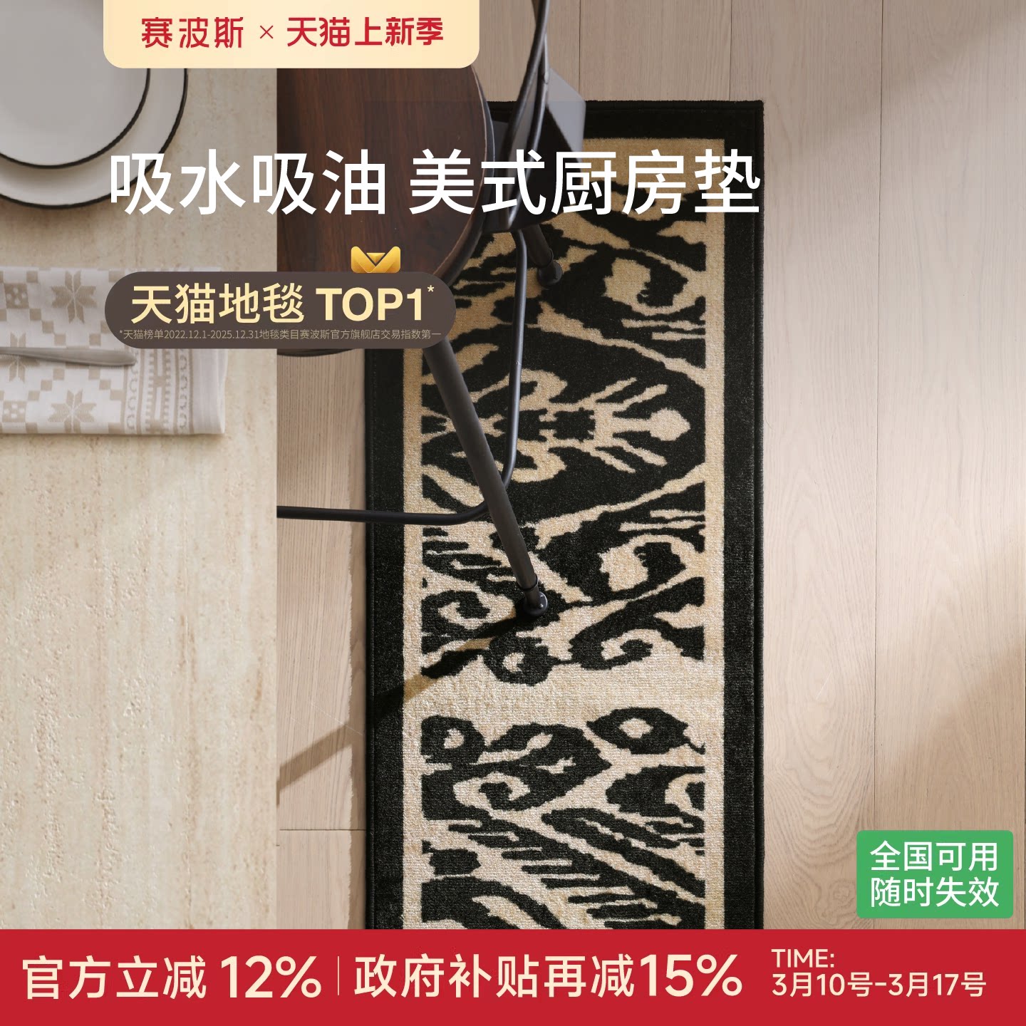 赛波斯厨房地垫防滑吸水吸油耐脏可水洗长条地毯家用中古风脚垫