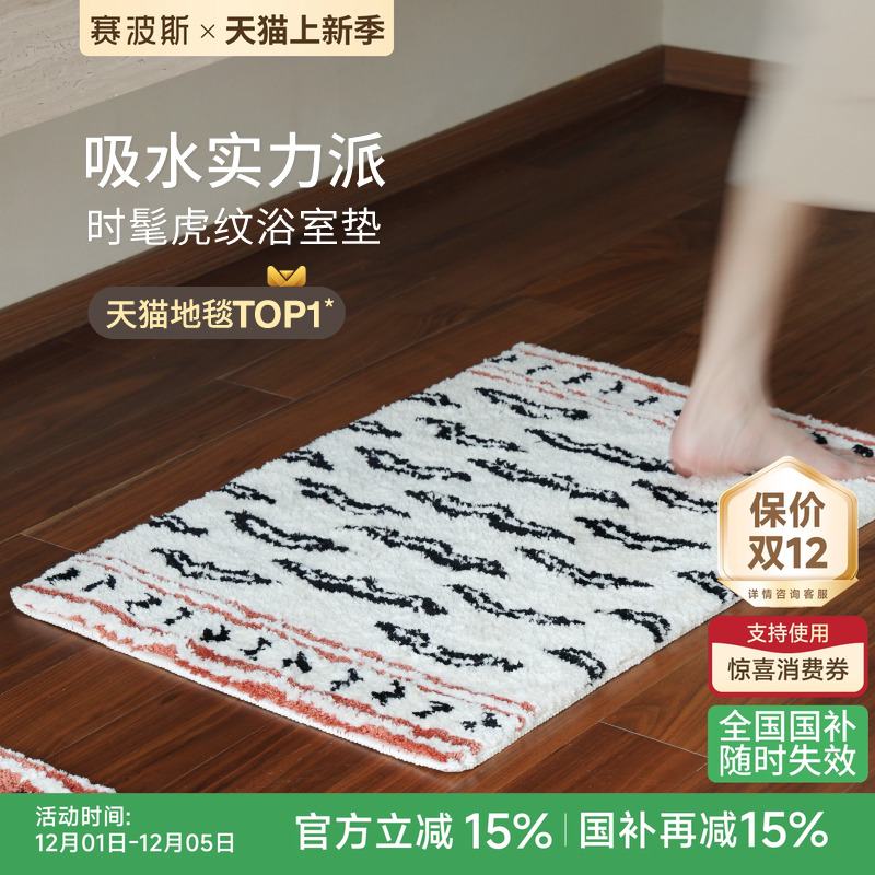 赛波斯虎纹吸水防滑地毯青山美宿
