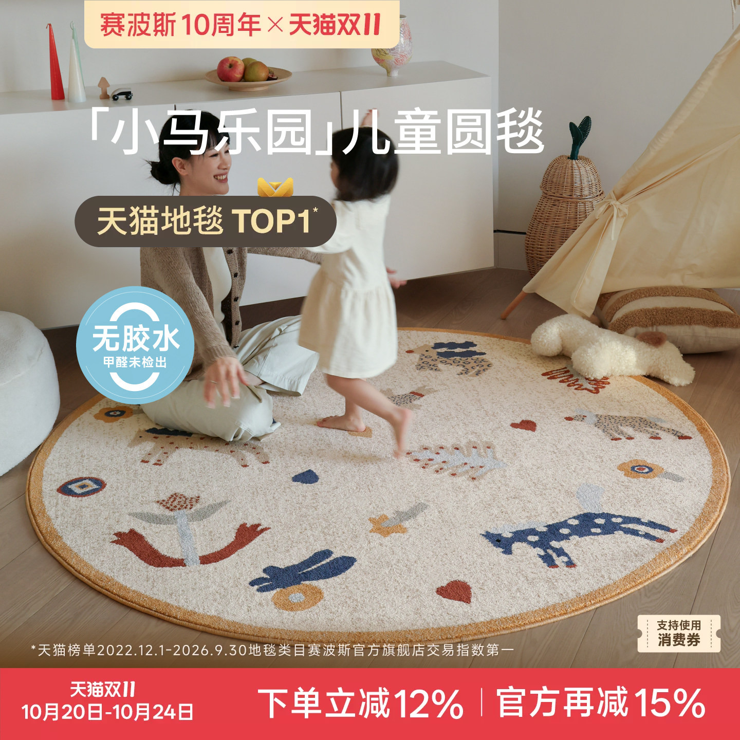 赛波斯小马乐园无胶圆形地毯儿童房床边毯卧室抑菌可水洗2026新款