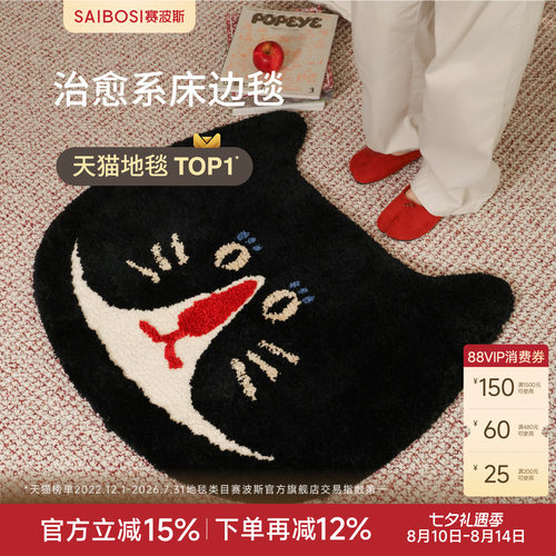 赛波斯软糯防滑可机洗床边毯