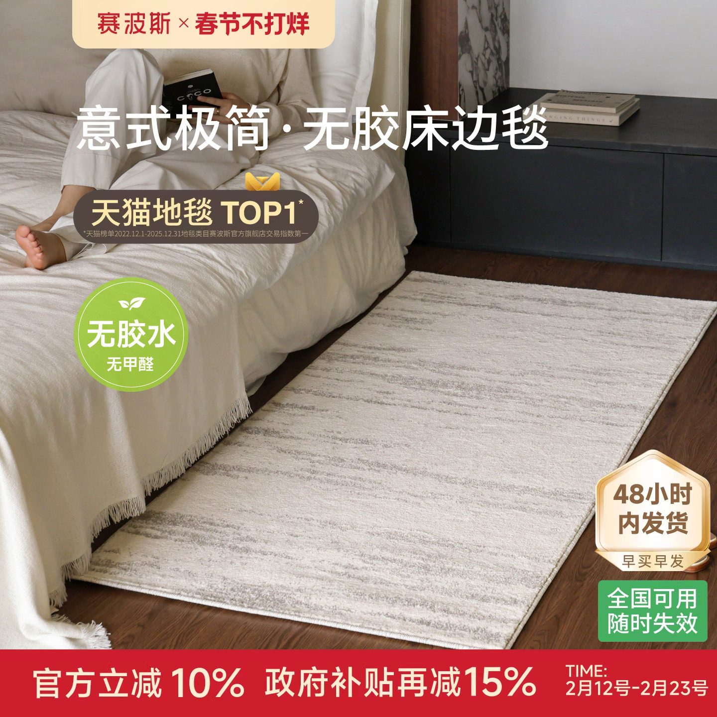 赛波斯月光宝石无胶床边毯意式0甲醛轻奢高级卧室床尾衣帽间地毯