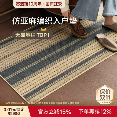 赛波斯中古风地垫设计感进门垫