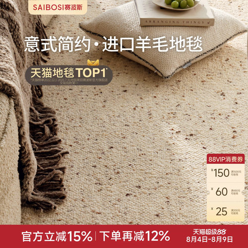 赛波斯绒岛进口羊毛色织地毯