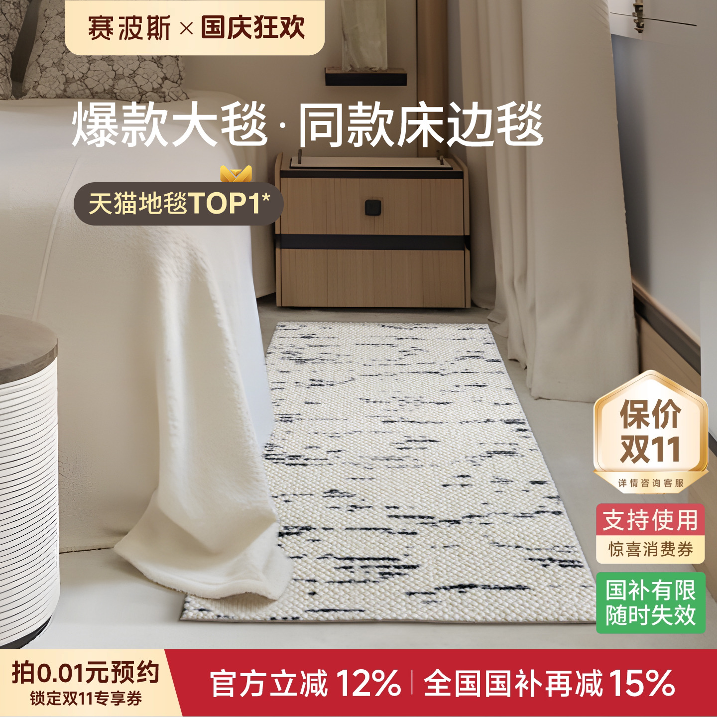 赛波斯轻奢进口羊毛床边毯