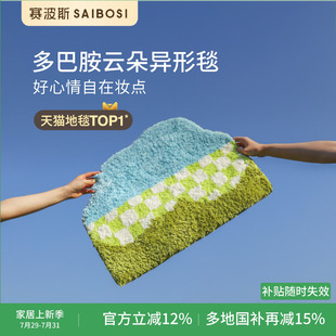 赛波斯青山美宿原创设计云朵棋盘格地毯异形吸水浴室防滑入户脚垫
