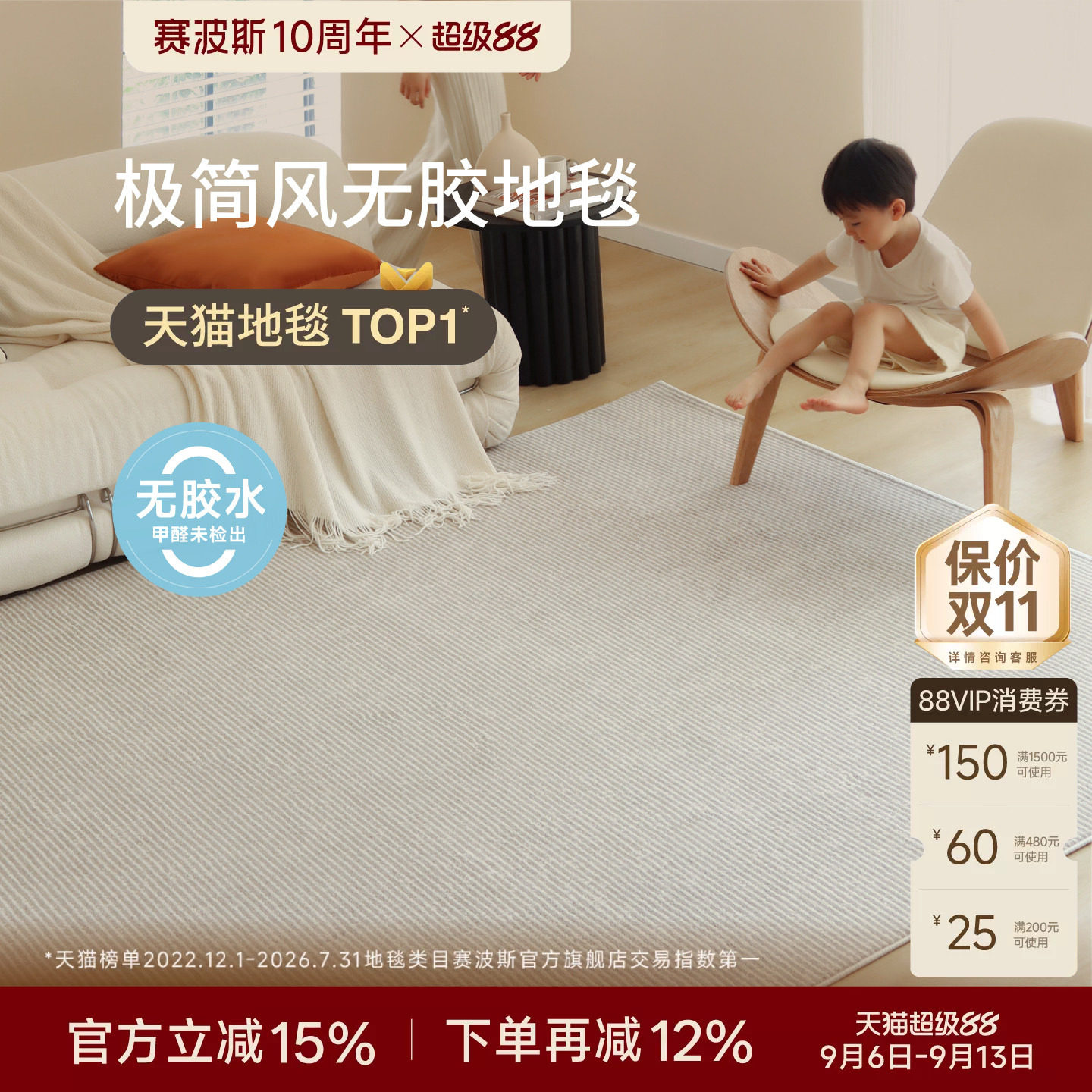 赛波斯极简无胶无甲醛客厅地毯图片