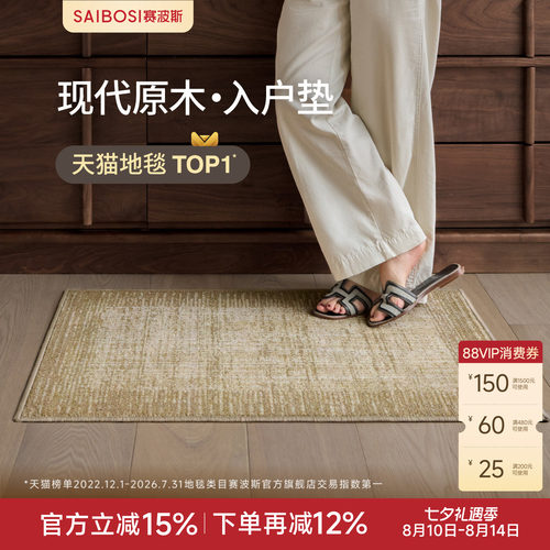 赛波斯原木风入户垫防滑耐磨脚垫