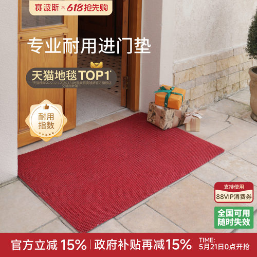 赛波斯入户地垫高级耐脏可裁剪