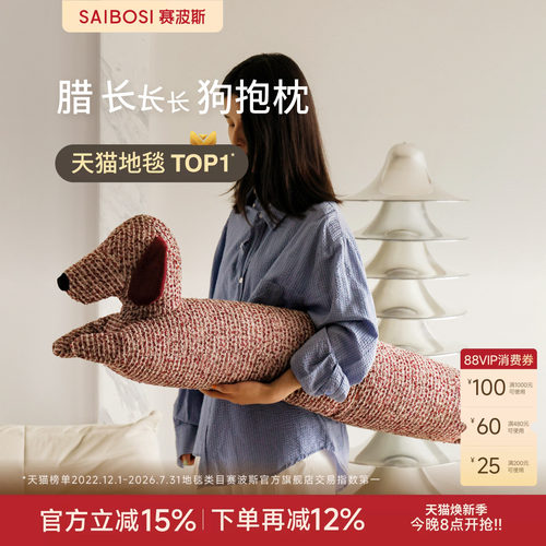 赛波斯腊长狗抱枕靠枕可爱异形