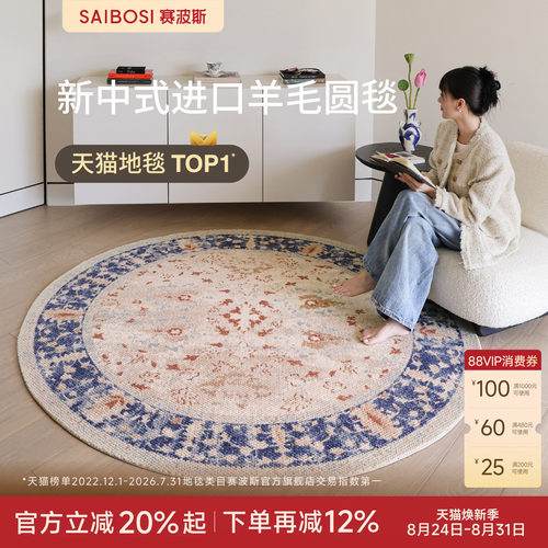 赛波斯青玉海棠进口羊毛圆形地毯
