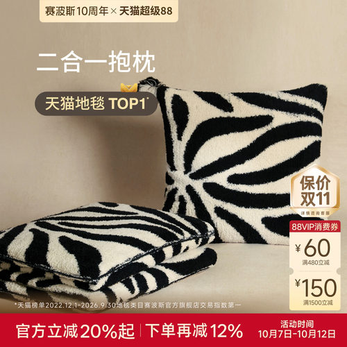 赛波斯极简二合一抱枕盖毯