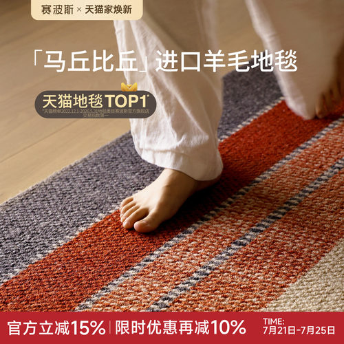 赛波斯马丘比丘进口羊毛地毯