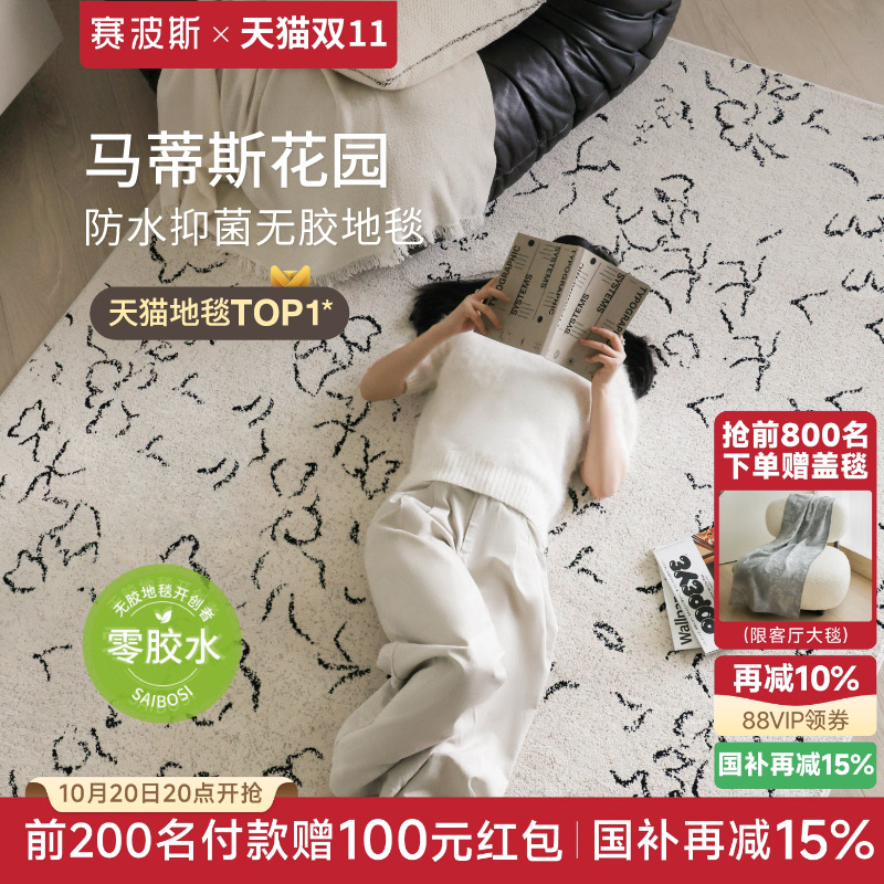 赛波斯马蒂斯无胶防水地毯