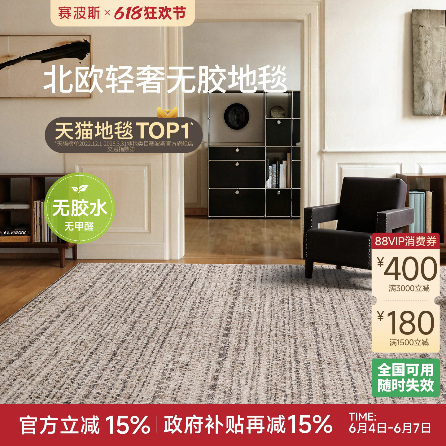 赛波斯丹麦公寓防水无胶地毯客厅北欧Hygge风免洗可擦2026新款