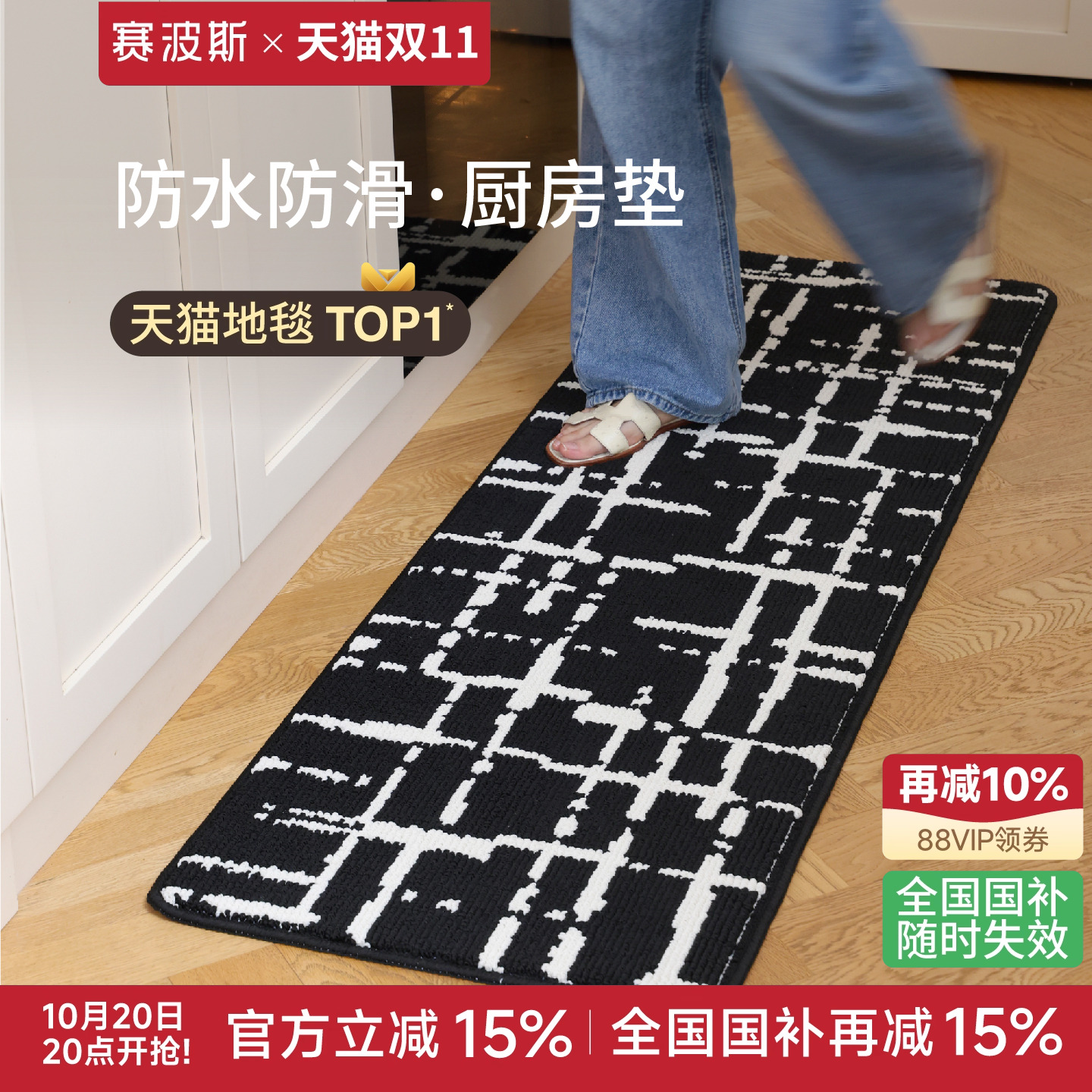 赛波斯厨房地垫中古风吸水吸油