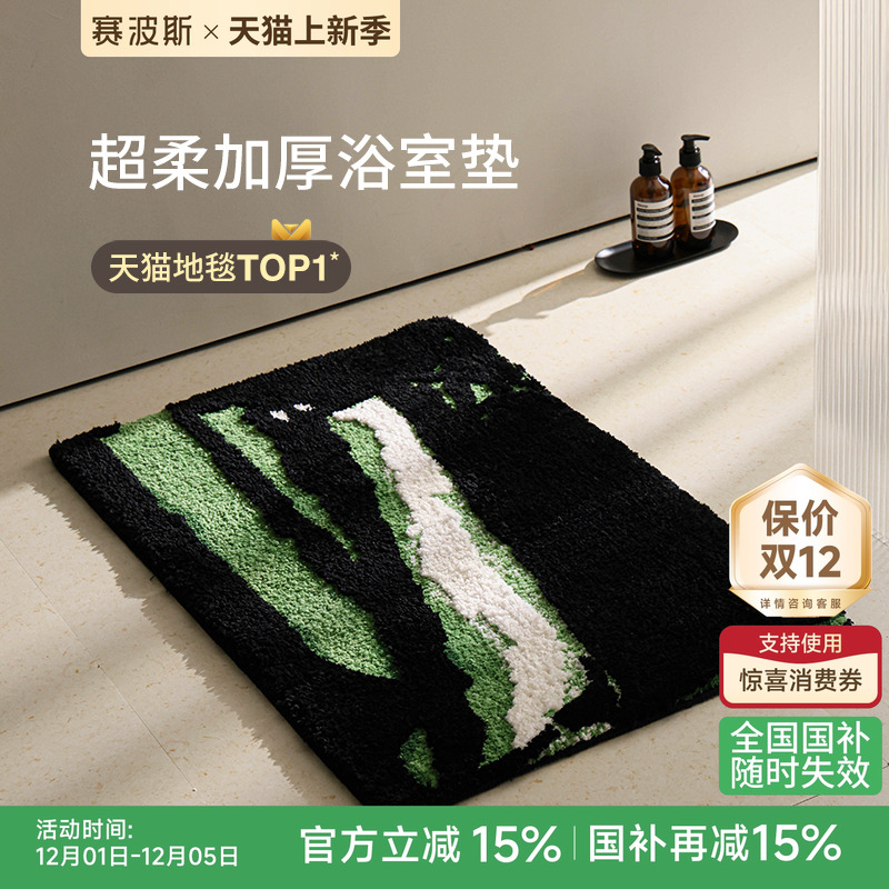 赛波斯地垫家用浴室吸水速干脚垫