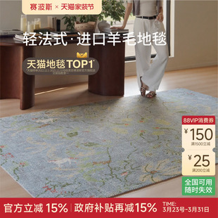 赛波斯逐梦小马进口羊毛地毯客厅法式 奶油风轻奢高级感沙发卧室