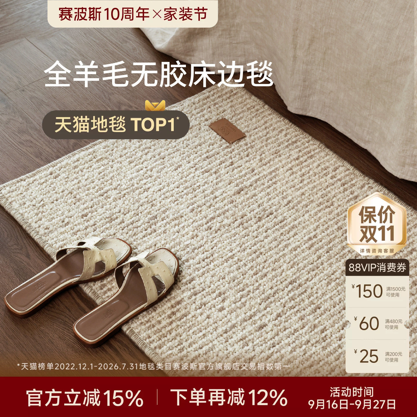 赛波斯全羊毛无胶云织毯床边毯