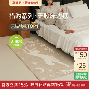 赛波斯猎豹系列无胶床边毯0甲醛防滑高级复古卧室飘窗衣帽间地毯