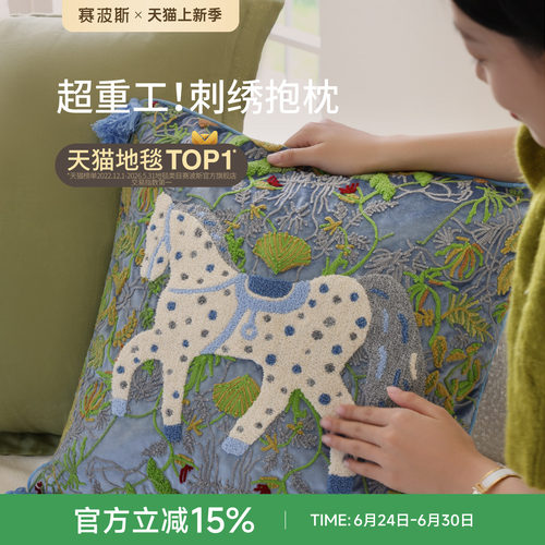 赛波斯逐梦小马重工刺绣丝绒抱枕