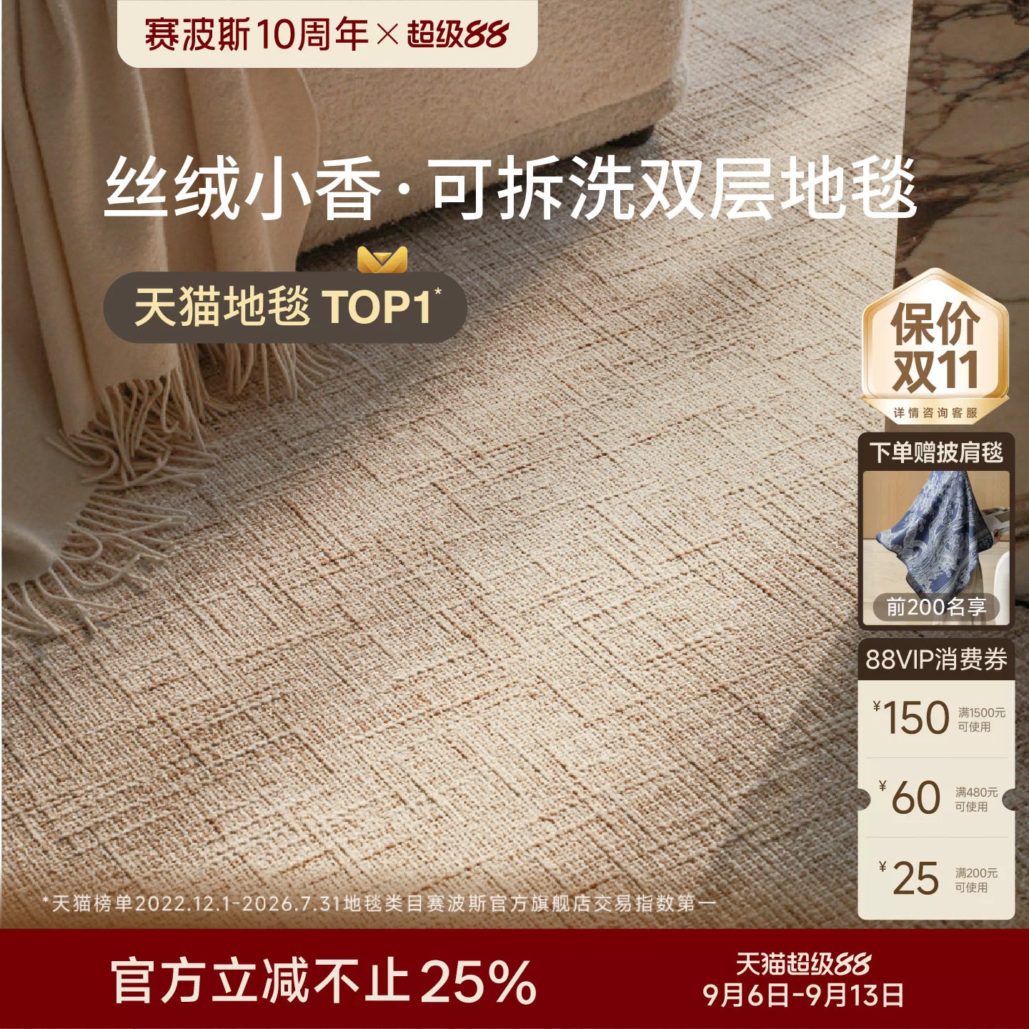 赛波斯双层地毯客厅可机洗意式图片