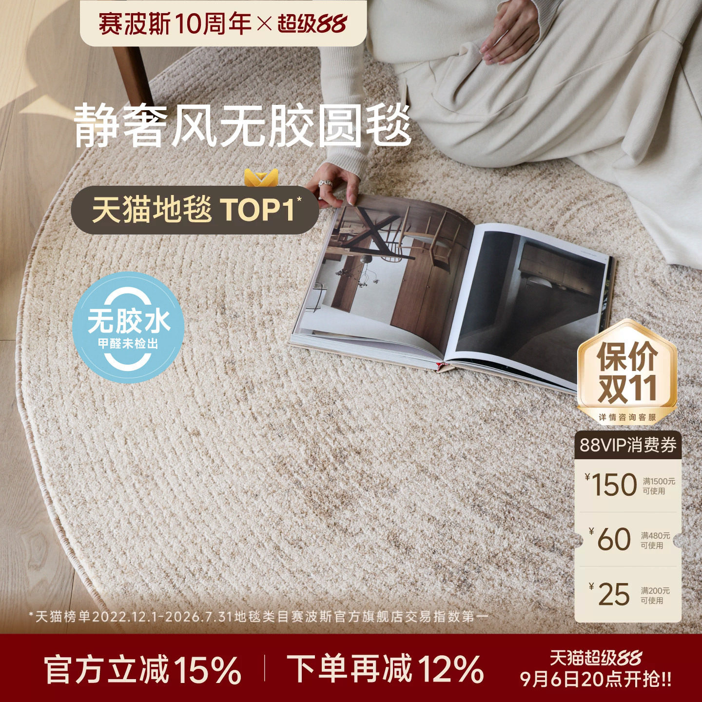赛波斯静奢好搭无胶圆形地毯图片