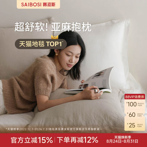 赛波斯Pureflax亚麻抱枕