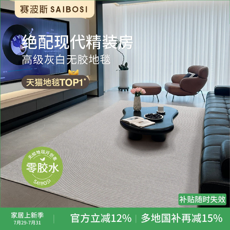 赛波斯意式极简无胶地毯无甲醛轻奢现代高级感客厅卧室青山美宿,居家布艺,地毯,淘宝优惠券,粉丝福利购,淘宝优惠卷