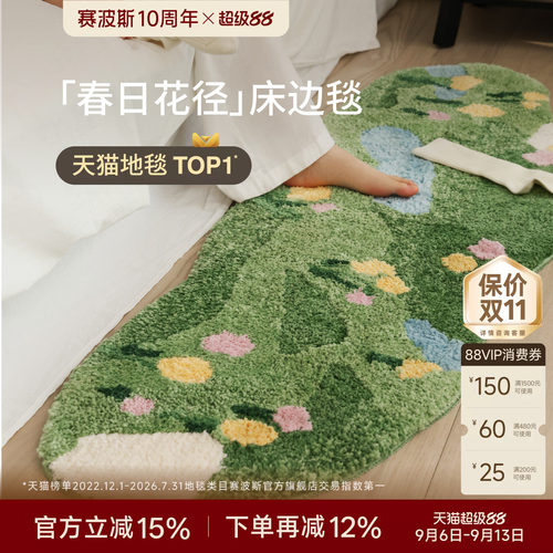 赛波斯绿色异形床边毯加厚毛绒