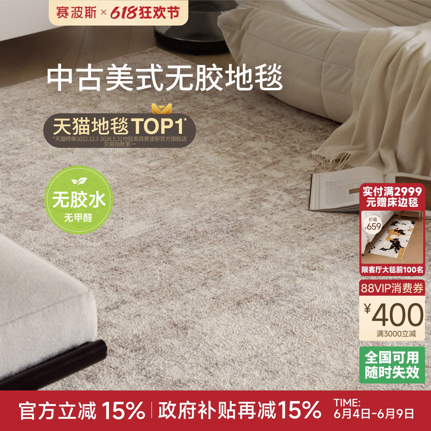 赛波斯防水无胶地毯月下蔷薇中古美式大宅卧室客厅免打理2026新款