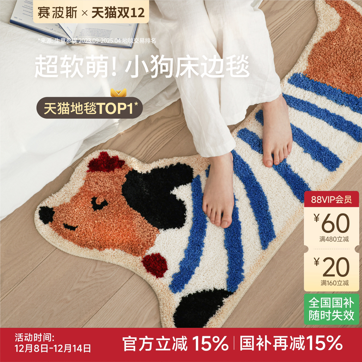 赛波斯多巴胺小狗异形床边毯