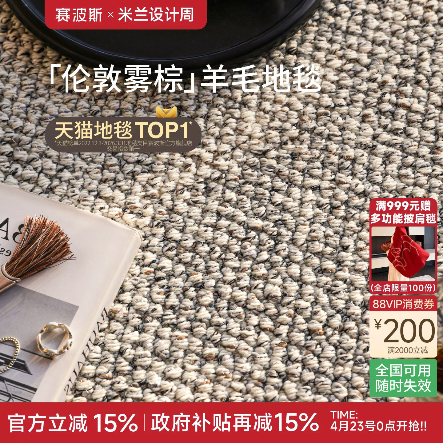 赛波斯伦敦雾棕进口羊毛色织地毯客厅百搭耐脏中古风轻奢高级卧室