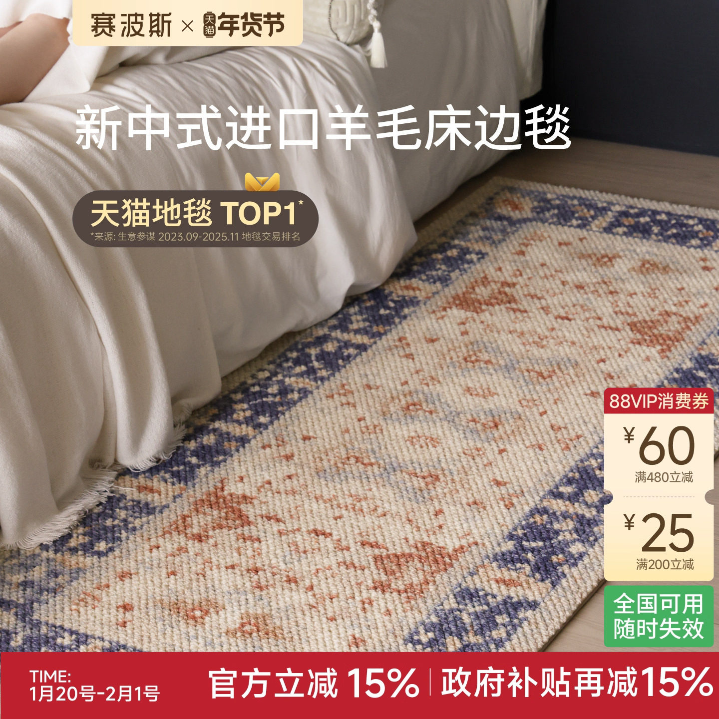 赛波斯青玉海棠进口羊毛床边毯新中式飘窗卧室床尾地毯轻奢高级,居家布艺,床边毯,淘宝优惠券,粉丝福利购,淘宝优惠卷
