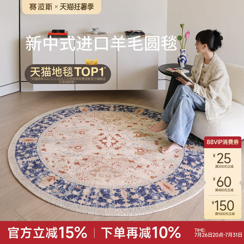 赛波斯青玉海棠进口羊毛圆形地毯