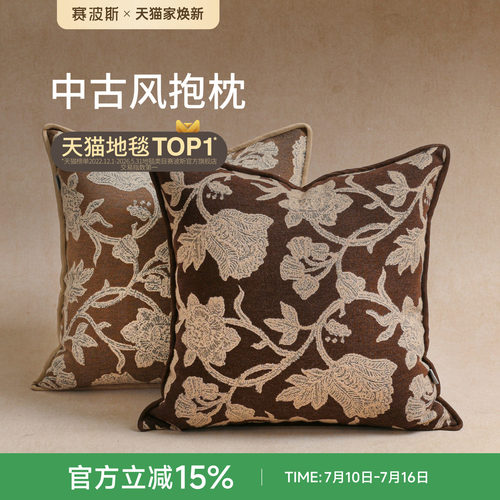 赛波斯中古风抱枕沙发靠垫