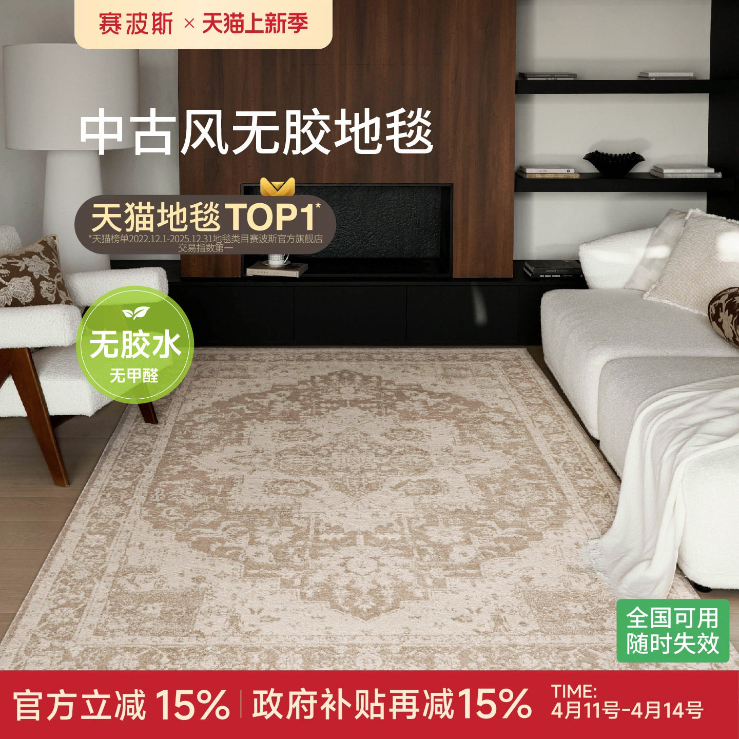 赛波斯月神殿无胶地毯中古风防水抑菌无甲醛客厅轻奢高级法式卧室