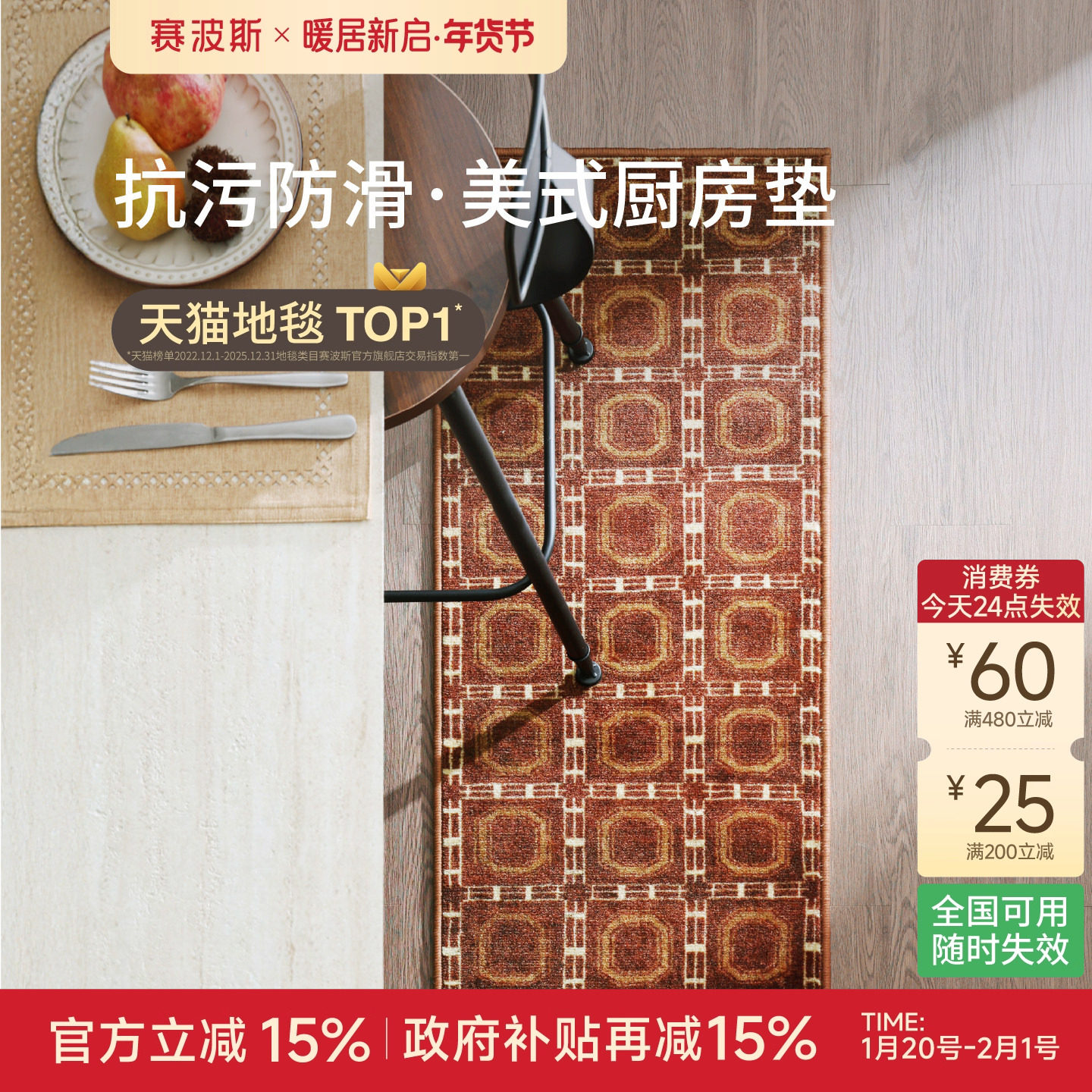 赛波斯厨房垫吸水吸油地垫长条耐脏防滑可水洗家用脚垫美式中古,居家布艺,厨房地垫,淘宝优惠券,粉丝福利购,淘宝优惠卷