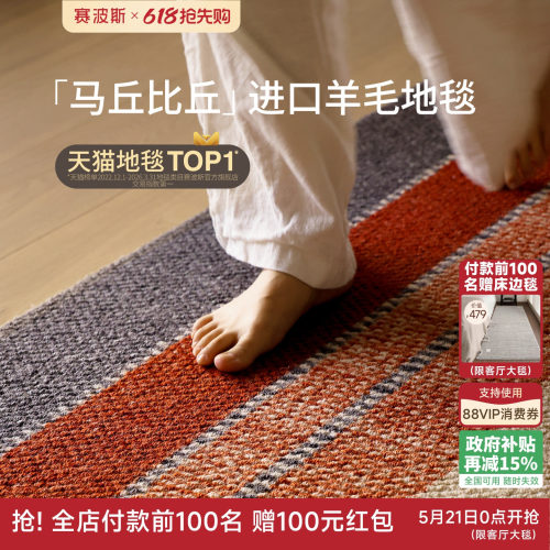 赛波斯马丘比丘进口羊毛地毯