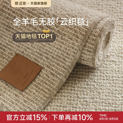 赛波斯云织毯进口全羊毛地毯