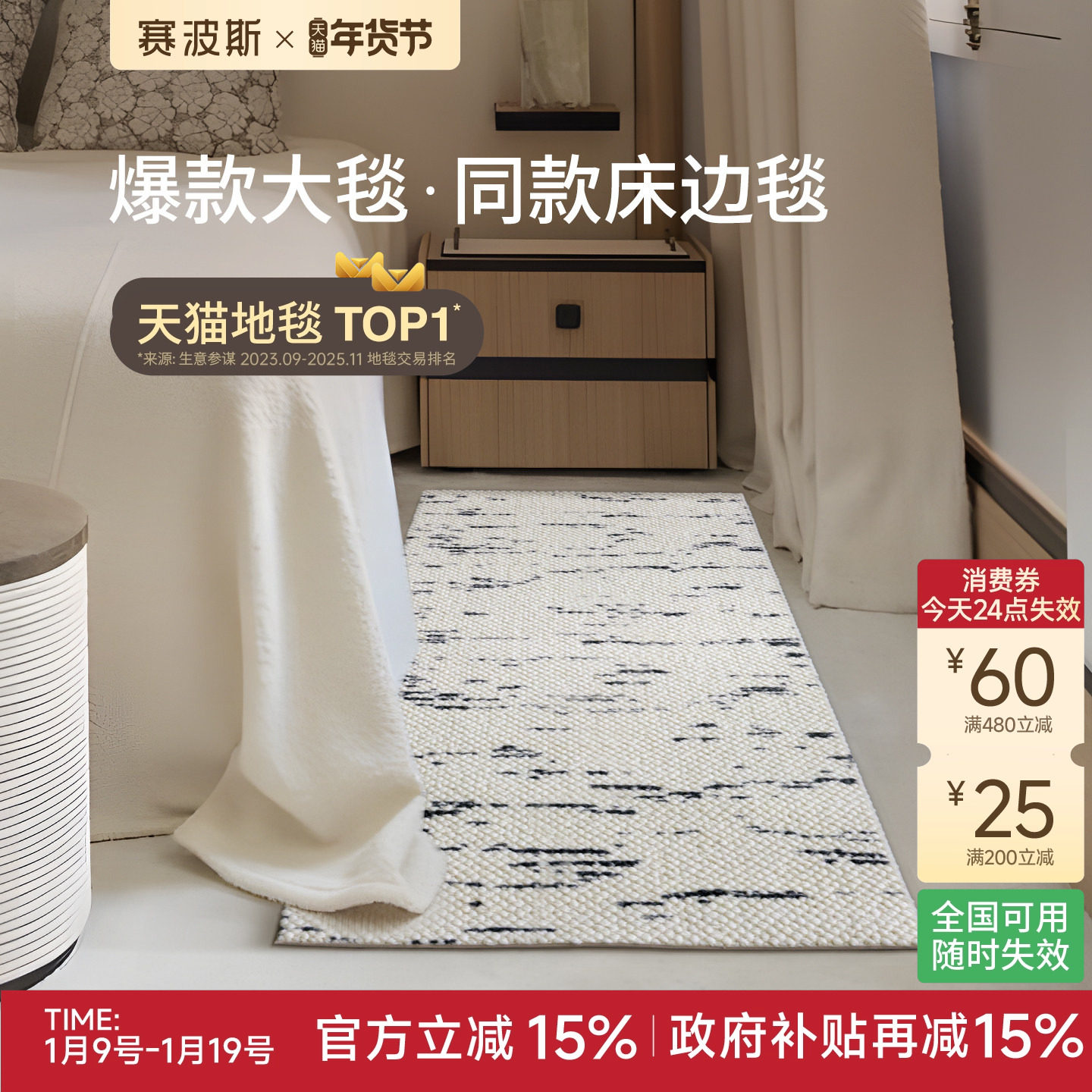 赛波斯床边毯卧室客厅羊毛地毯轻奢高级感房间床尾毯地垫青山美宿,居家布艺,床边毯,淘宝优惠券,粉丝福利购,淘宝优惠卷