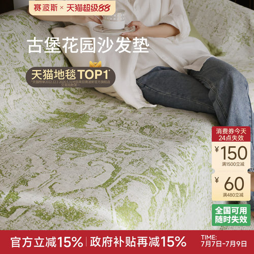 赛波斯全盖沙发垫高级沙发盖布
